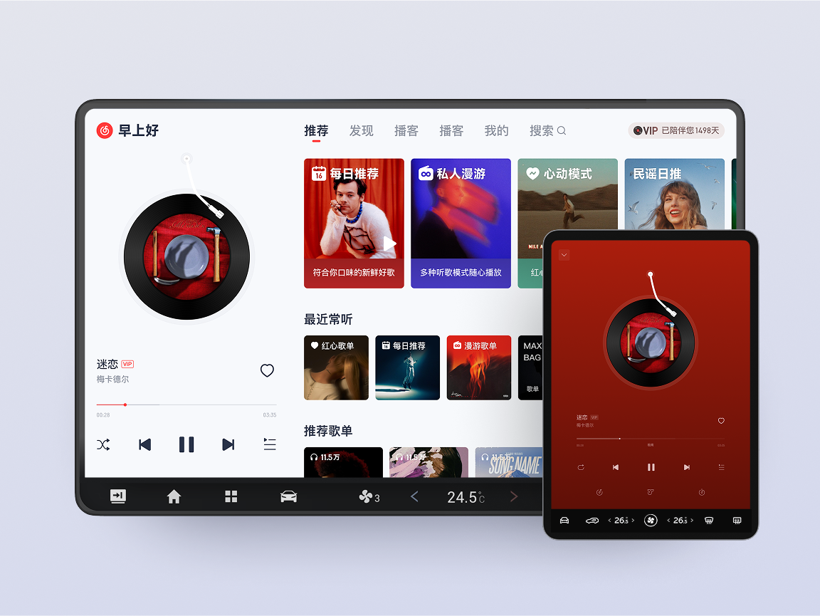 车载端