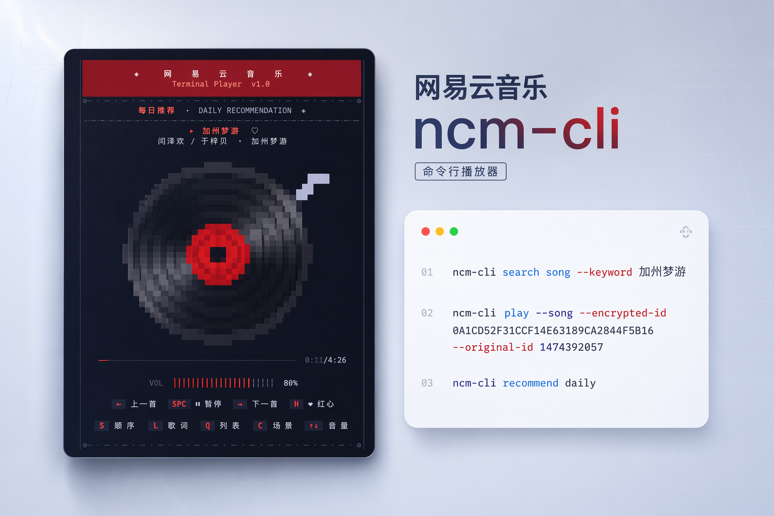 命令行工具 ncm-cli